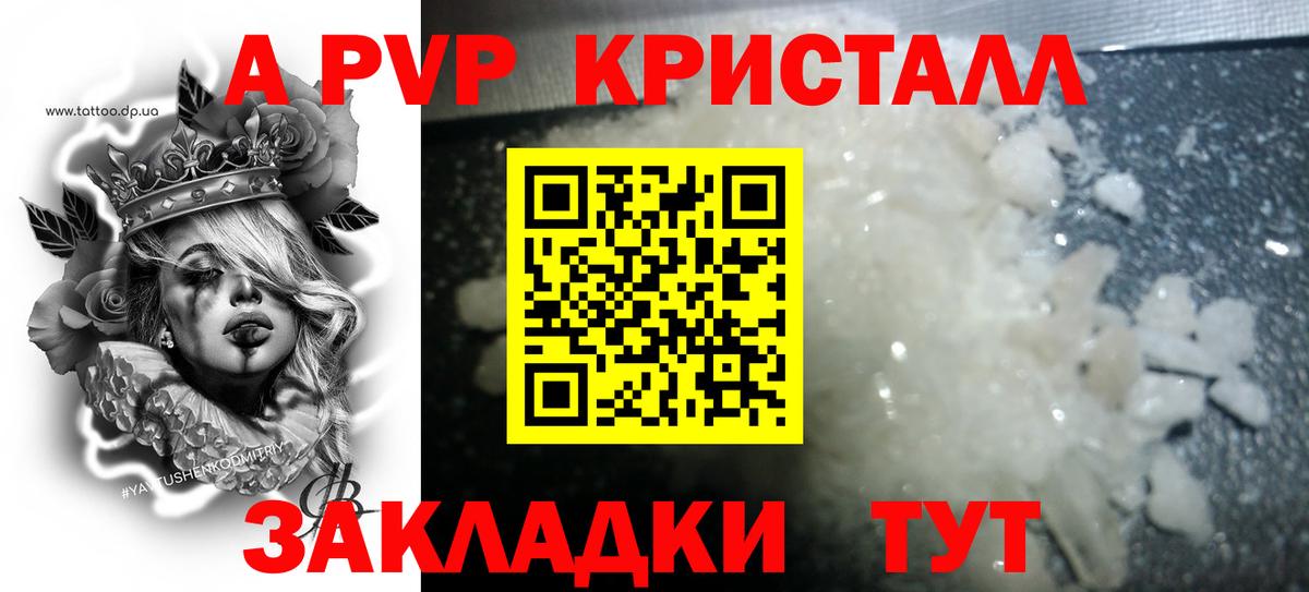 Барабинск  A-PVP СК КРИС  A-PVP  Alfa_PVP СК КРИС  Alpha PVP Crystall  где можно купить наркотик  Вход с VPN 