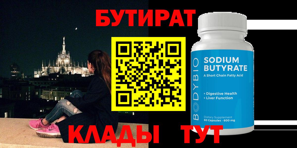 Барабинск  Бутират вода  Вход с VPN 