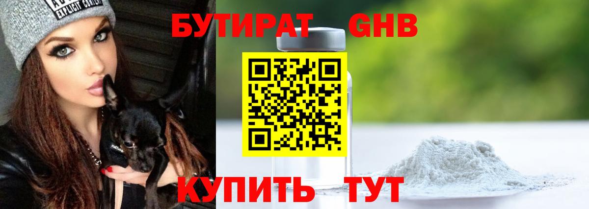 Бутират вода Барабинск