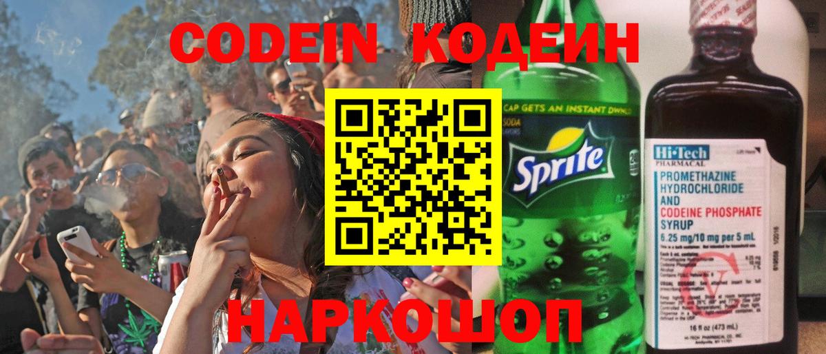 Барабинск  Codein Purple Drank  Codein напиток Lean (лин)  Вход с VPN 